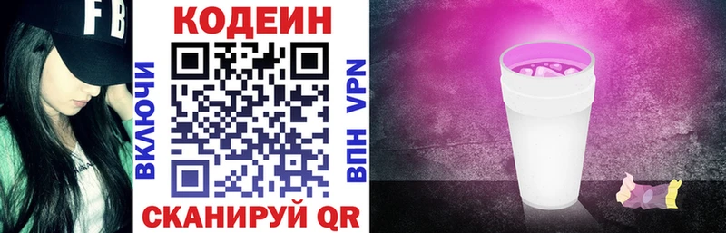 где купить наркоту Горнозаводск мега ссылка Кодеин Purple Drank